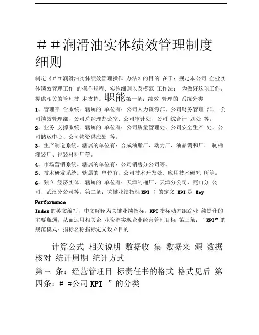 润滑油实体公司绩效管理制度细则