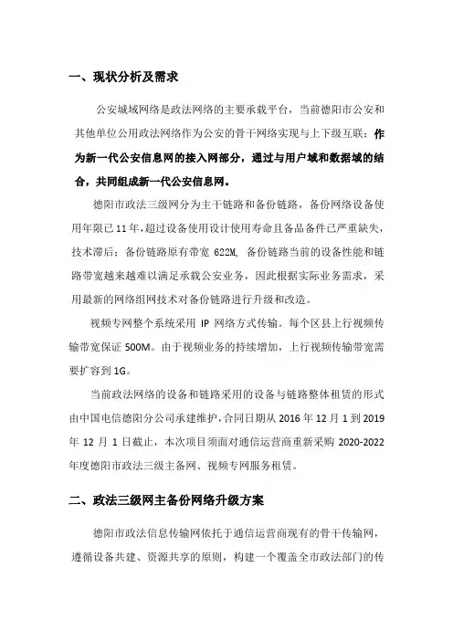 一、现状分析及需求