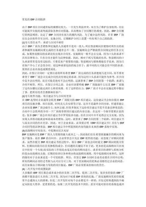 常见的ERP合同陷阱