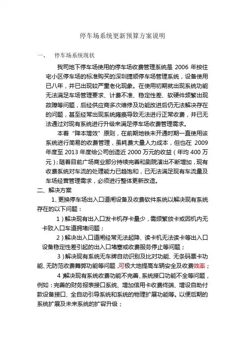 停车场系统更新预算方案说明