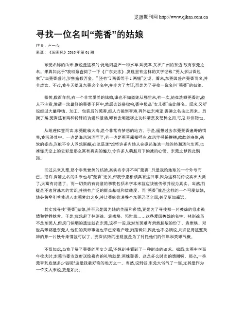 寻找一位名叫“莞香”的姑娘