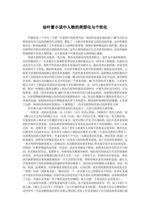 论叶紫小说中人物的类型化与个性化