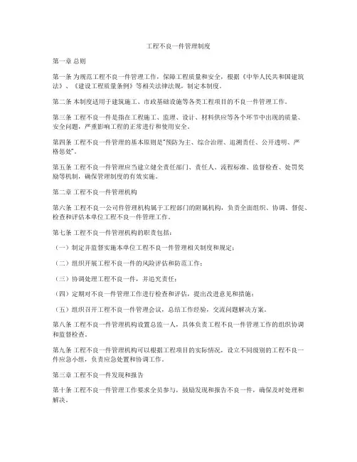工程不良一件管理制度