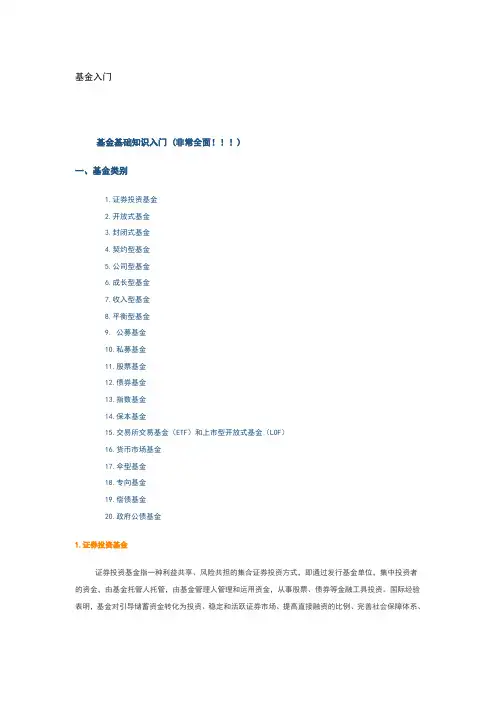 史上最全基金基础知识入门_