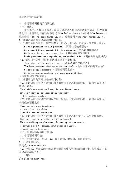 非谓语动词用法讲解