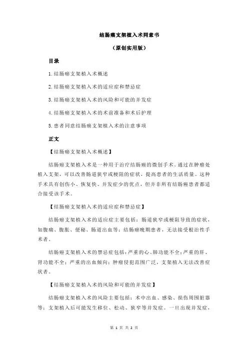 结肠癌支架植入术同意书