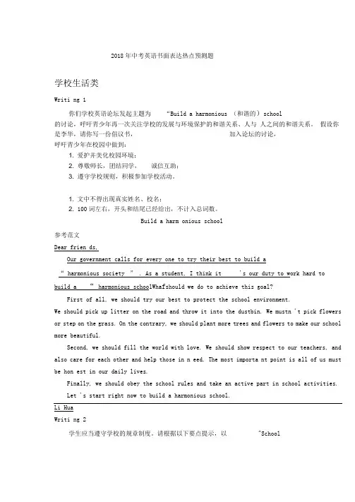 2018年中考英语书面表达范文