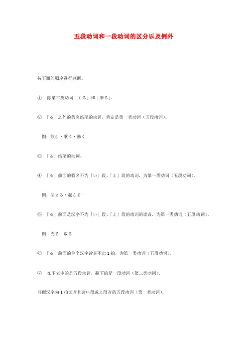 五段动词和一段动词的区分以及例外