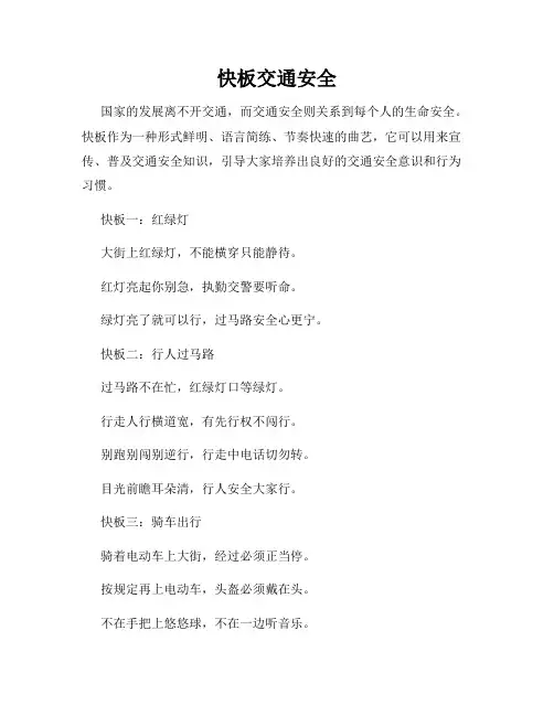快板交通安全