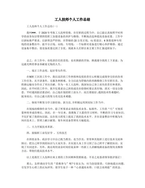 工人技师个人工作总结
