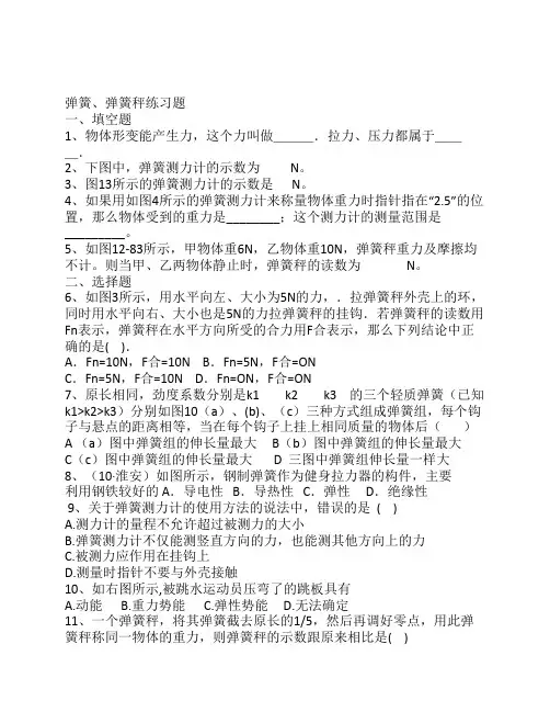 弹力_弹簧秤习题-含答案