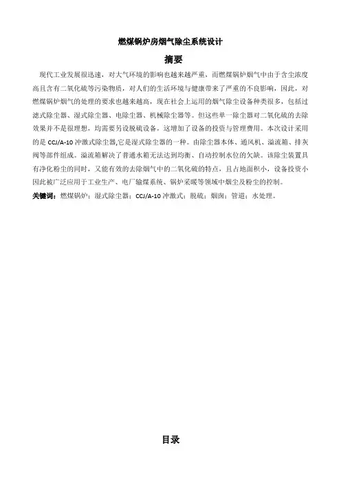 燃煤锅炉房烟气除尘系统设计