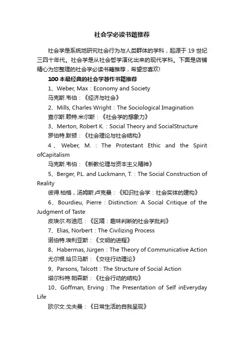 社会学必读书籍推荐