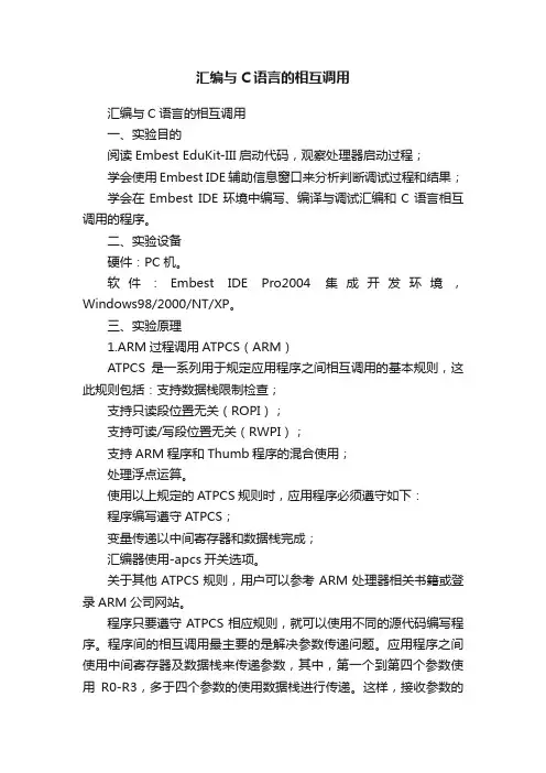 汇编与C语言的相互调用