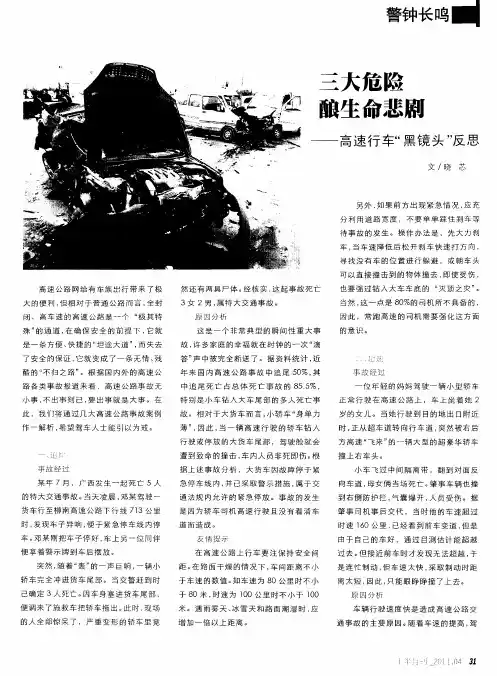 三大危险酿生命悲剧——高速行车“黑镜头”反思