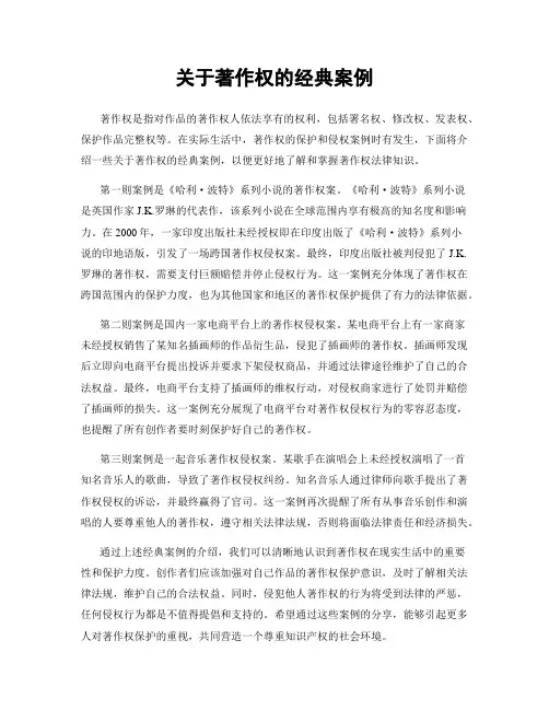 关于著作权的经典案例