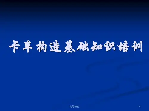 卡车基本构造[专业知识]