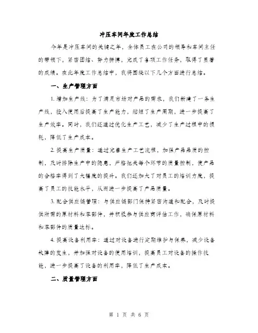 冲压车间年度工作总结（2篇）