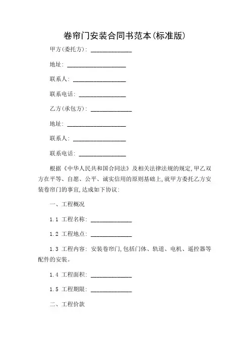 卷帘门安装合同书范本(标准版)