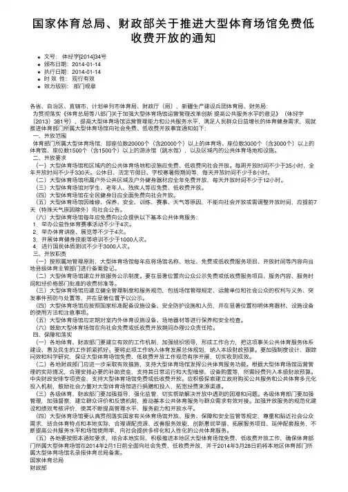 国家体育总局、财政部关于推进大型体育场馆免费低收费开放的通知