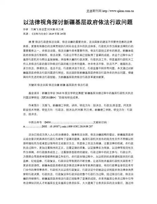以法律视角探讨新疆基层政府依法行政问题