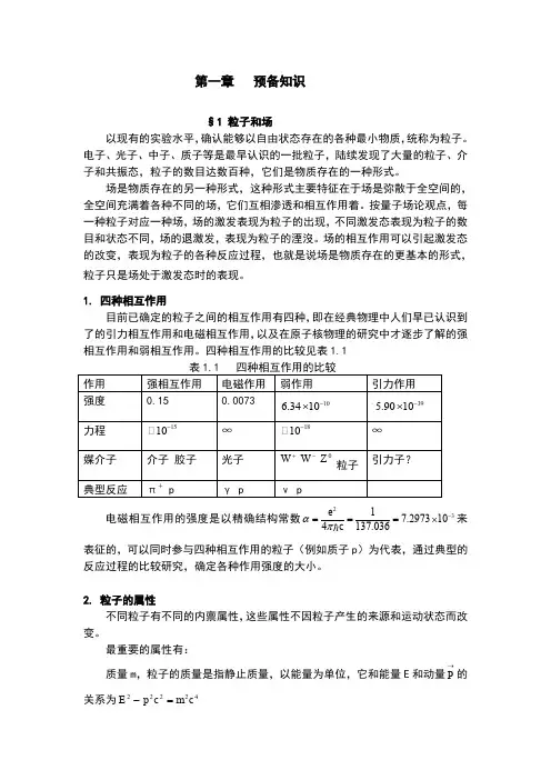 量子场论讲义1-4