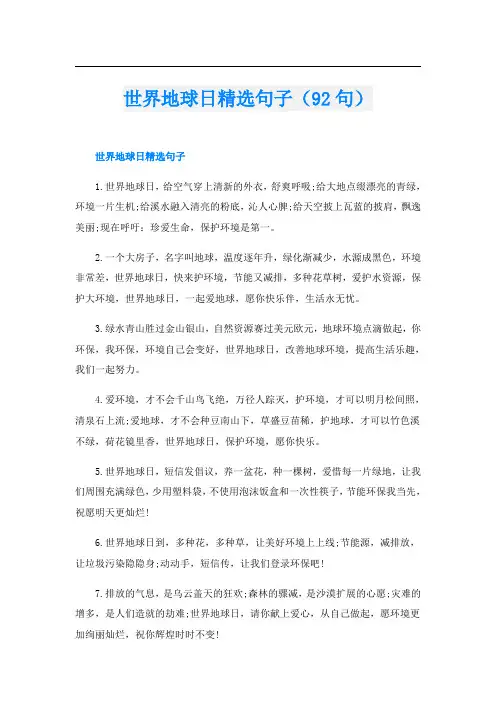 世界地球日精选句子(92句)