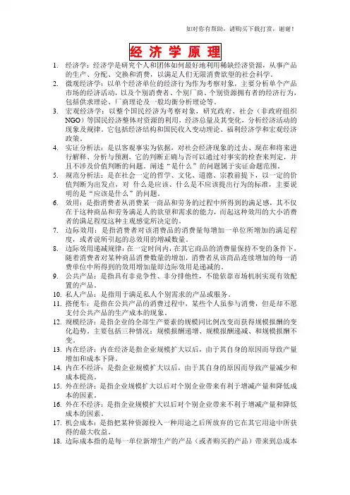 经济学名词解释总汇