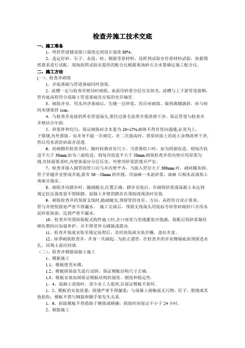 检查井施工技术交底