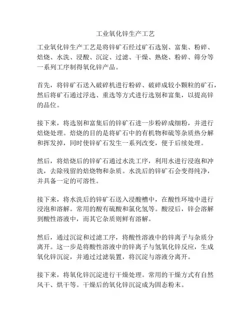 工业氧化锌生产工艺