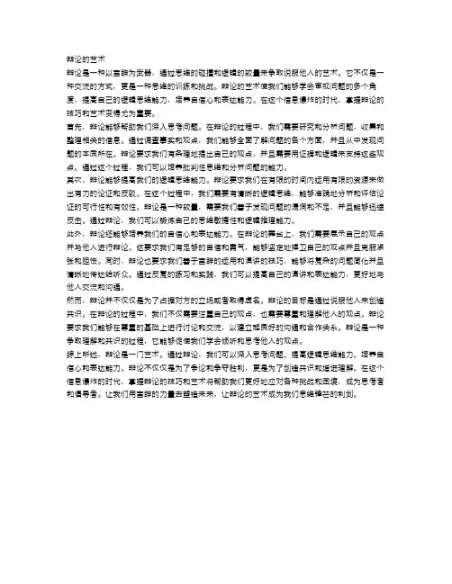 言辩：辩论的艺术