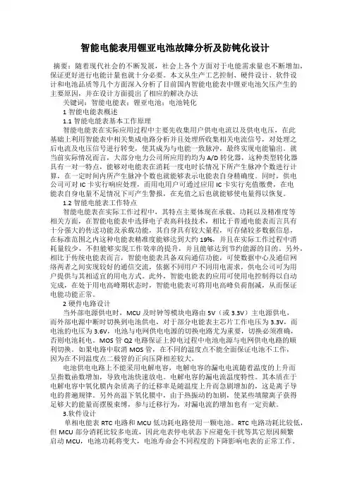 智能电能表用锂亚电池故障分析及防钝化设计