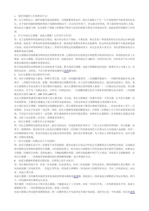 电气专业--基础知识