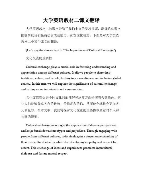 大学英语教材二课文翻译