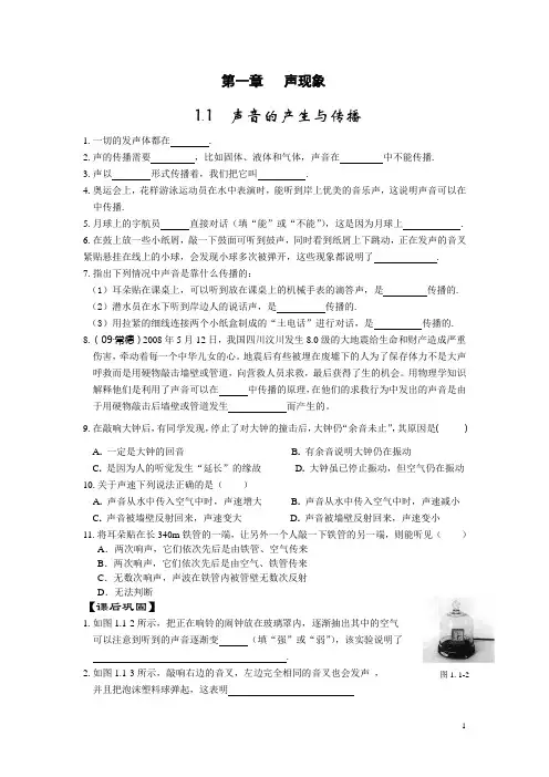 2.1  声音的产生与传播(含答案