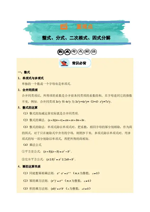 中考数学考前满分计划：整式、分式、二次根式、因式分解(含解析)
