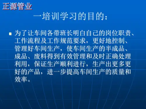 品控员工作手册