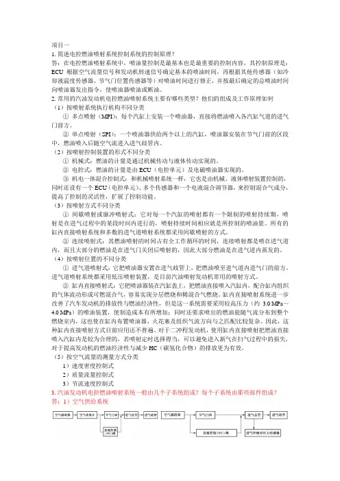 汽车发动机电控技术 答案