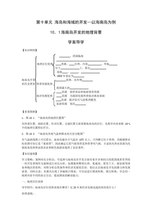 高二地理海南岛开发的地理背景复习