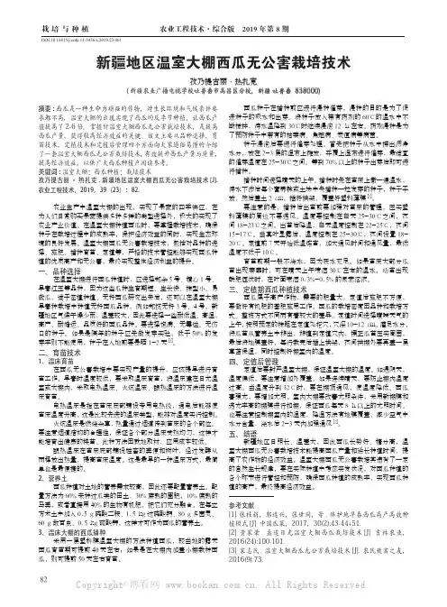 新疆地区温室大棚西瓜无公害栽培技术