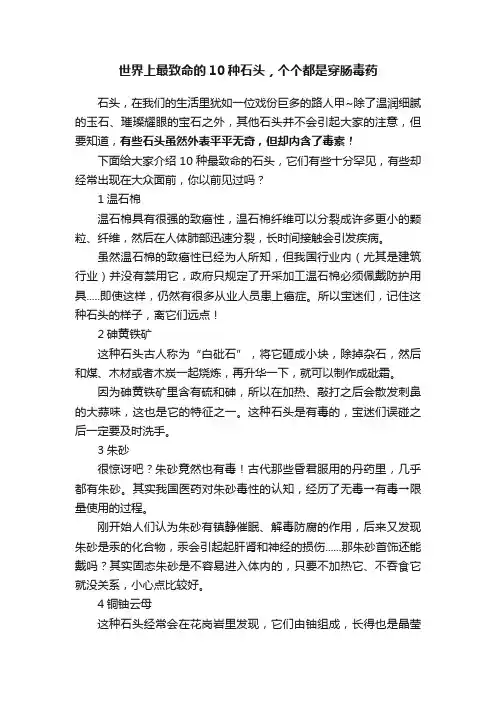 世界上最致命的10种石头，个个都是穿肠毒药