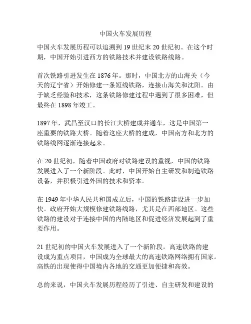 中国火车发展历程