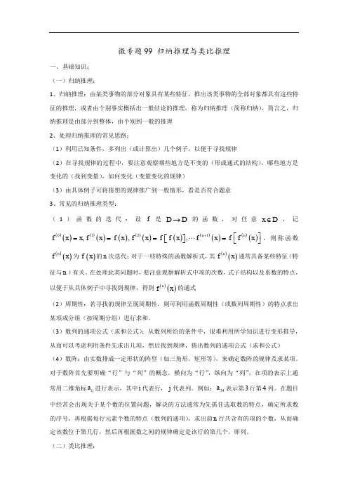高中数学讲义微专题99  归纳推理与类比推理