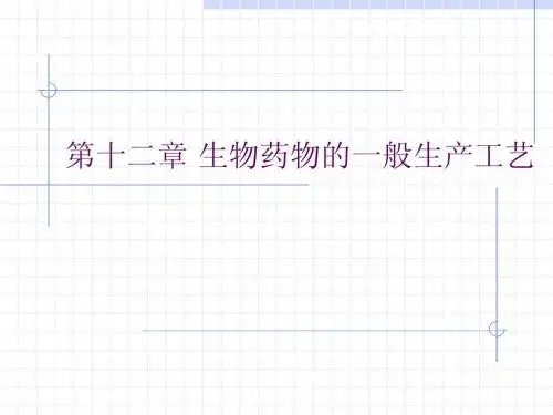 第十二章第一节抗生素类药物