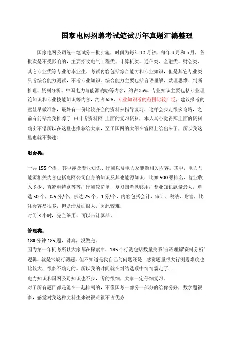 2018年国家电网校园招聘考试笔试题库历年真题经验分享