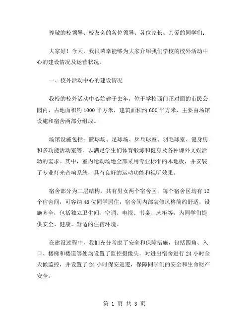 青少年学生校外活动中心述职报告
