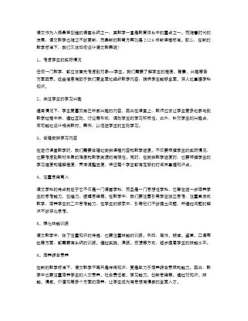 语文新课程教案设计中需要注意哪些问题？