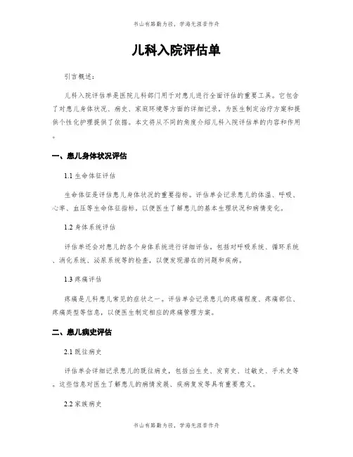 儿科入院评估单