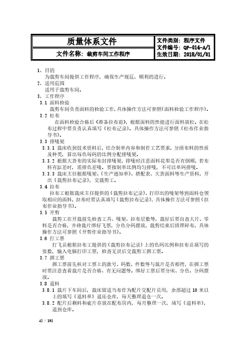 裁剪车间工作程序