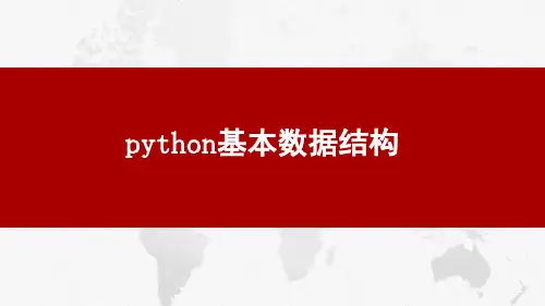 3.2python语言程序设计-课件浙教版高中信息技术必修1(2)